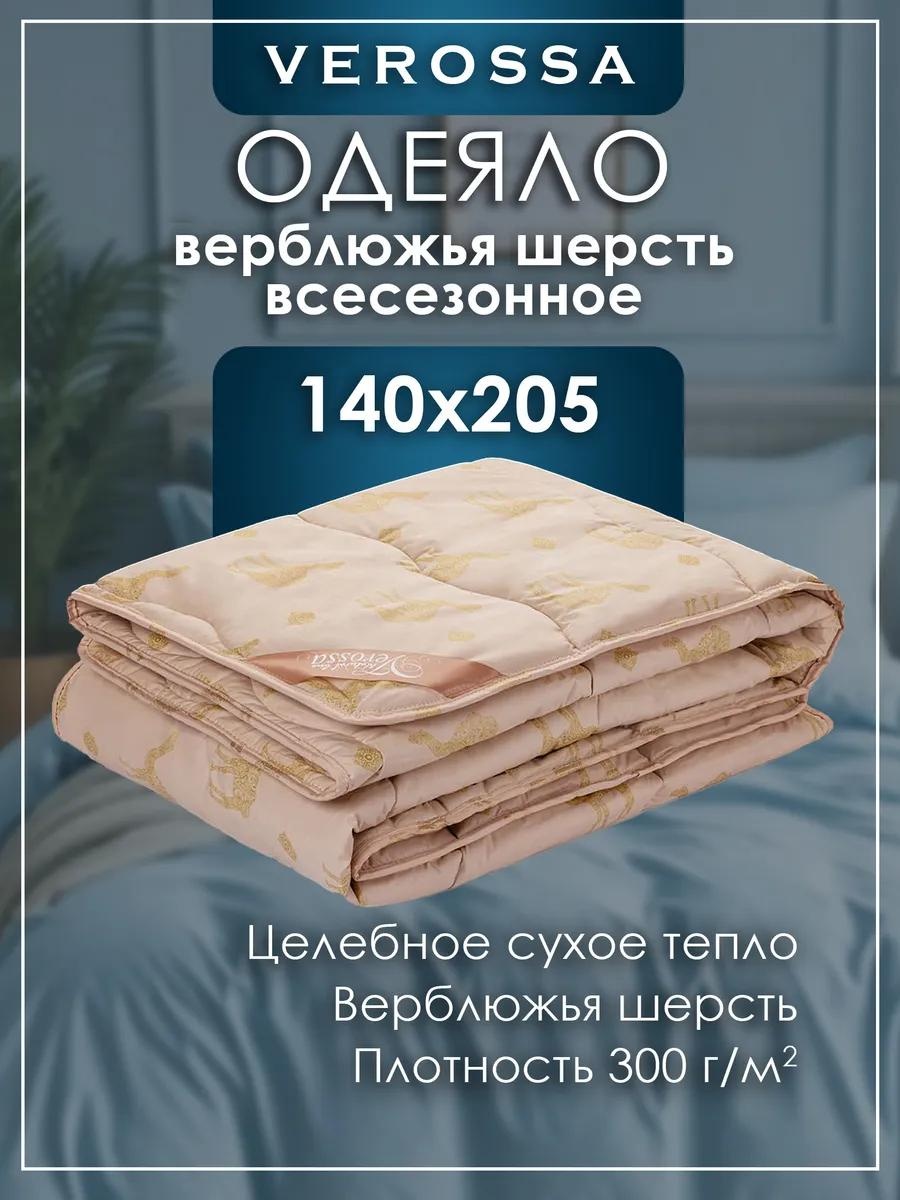 Одеяло 170268 156044467 140x205 всесезонное