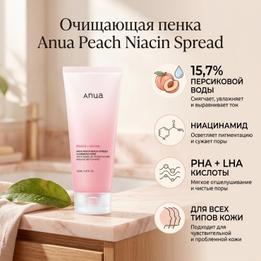 Anua Peach Niacin Spread Cleansing Foam пенка 150 мл