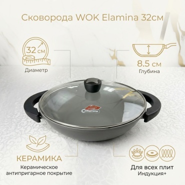 Сковорода Elamina 32 см с антипригарным покрытием, алюминий