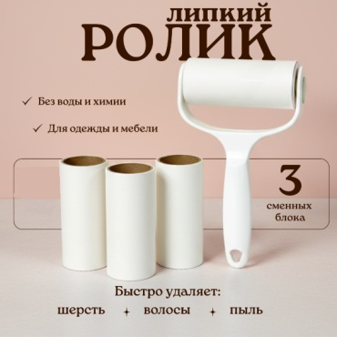 Ролик 6973393861074 белый