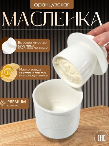 Масленка 239864797 круглая 1 шт, керамика