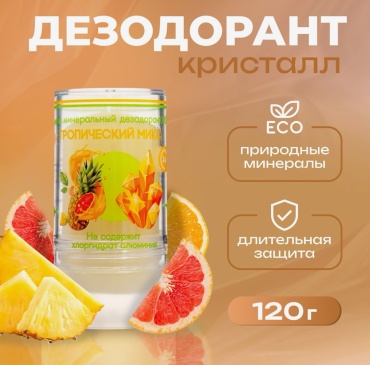 Secret Beauty Минеральный дезодорант "Тропический микс" дезодорант унисекс 120 г