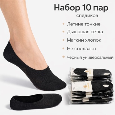 Подследники 10 пар черный 35-41