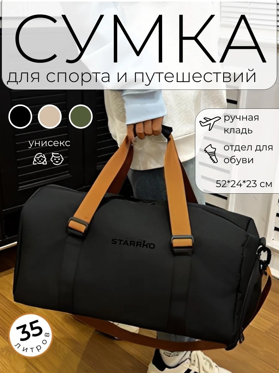 Сумка STARRKO полиамид черный 0.2 л