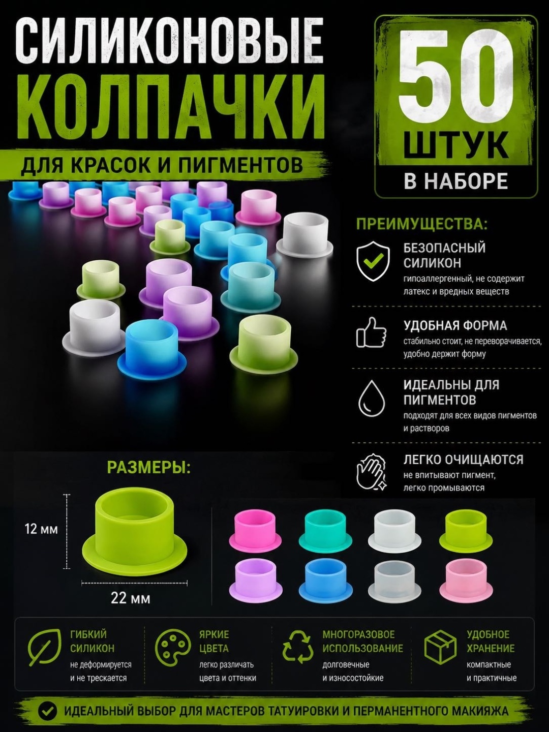 OZER силикон круглые кэпсы под краску 50 шт