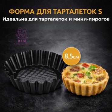 Форма для выпечки, для кексов R.I.M. углеродистая сталь, 1 шт