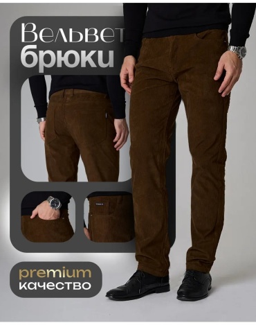 Классические брюки коричневый
