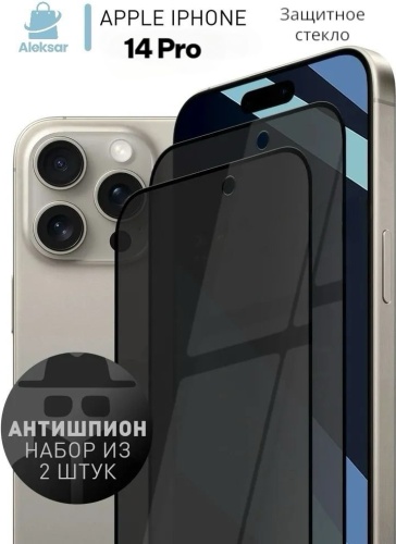 Стекло Aleksar для Apple iPhone 14 Pro стекло167 черный