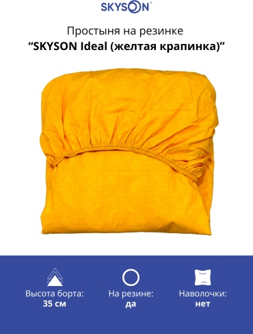 Простыня SkySon 90x180, хлопок