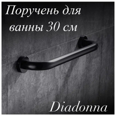 Potato поручень для ванны D67-1901BL черный
