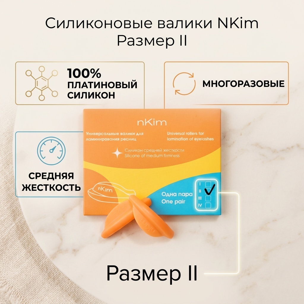 NKim силиконовые валики 2 шт
