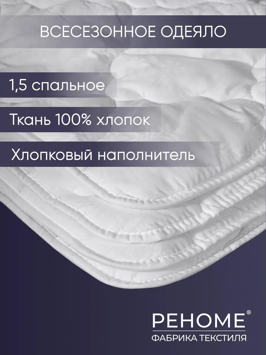 Одеяло 42/017Н/Белый 11833781 200х220 всесезонное