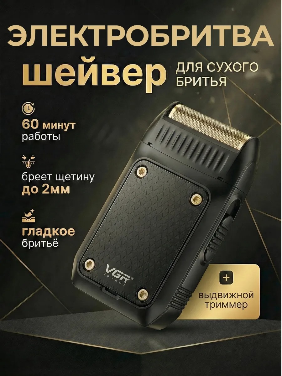 Электробритва V-353 сеточная