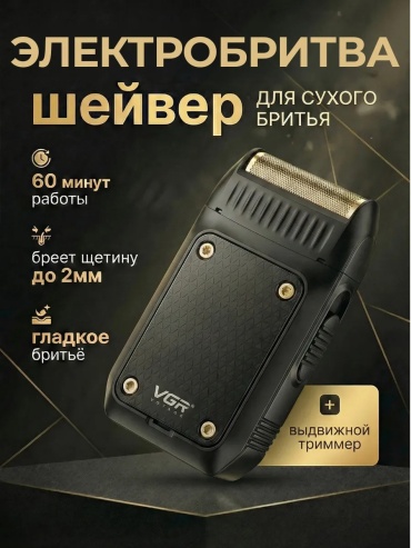 Электробритва V-353 сеточная