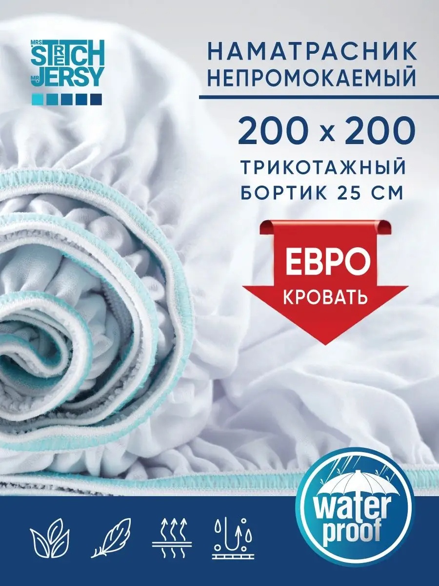 Наматрасник на резинке однотонный 200x200, мембрана