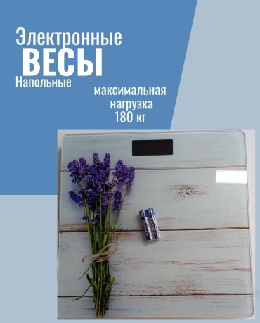 Напольные весы электронные 30434474_848039415 до 180 кг