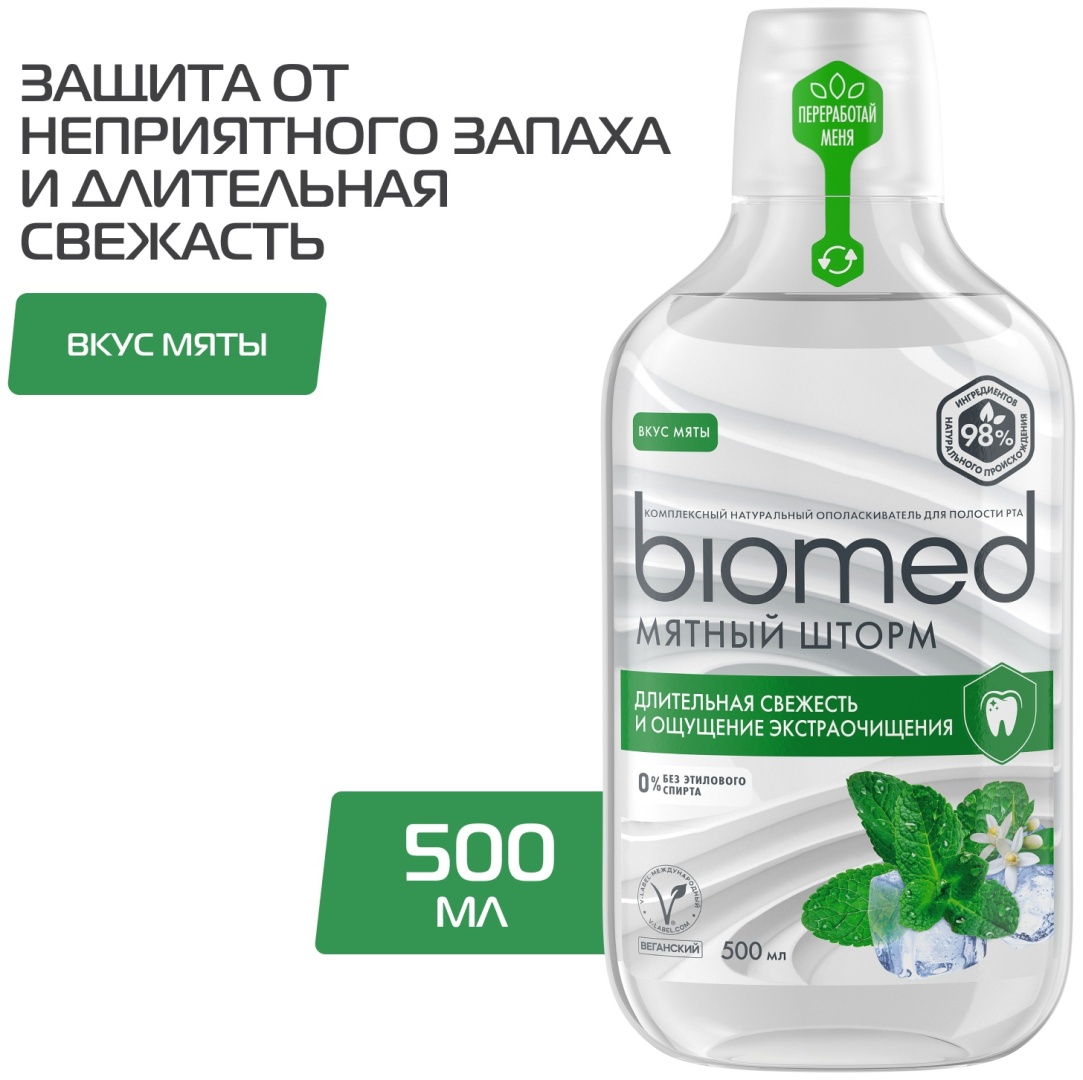 Biomed Мятный шторм ополаскиватель мятный 500 мл