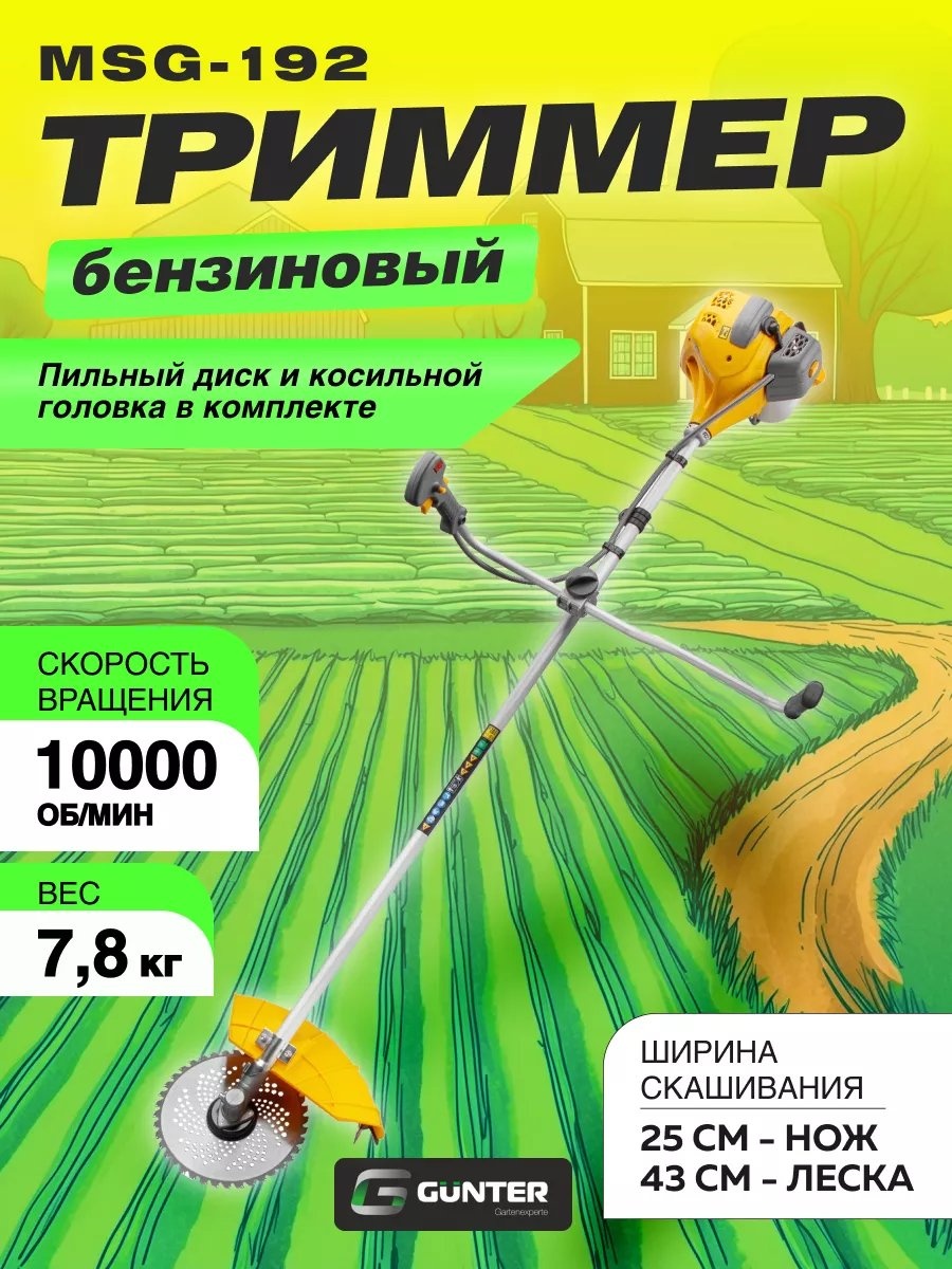 Триммер бензиновый 236580762, леска