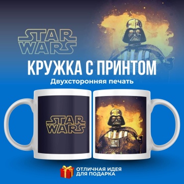 Кружка Звездные войны, 330 мл, керамика, 1 шт.