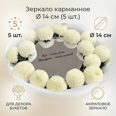 Зеркало карманное 14 см