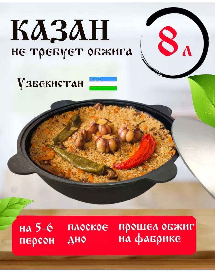 Казан 8 л, чугун