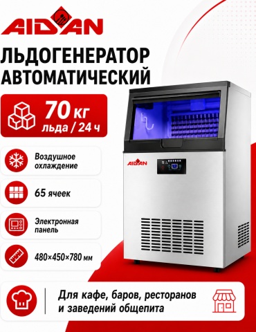 Напольный льдогенератор Aidan KX-65 серебристый, черный