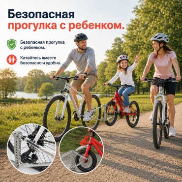 Bike Tow Bar / Велобуксир для детского велосипеда