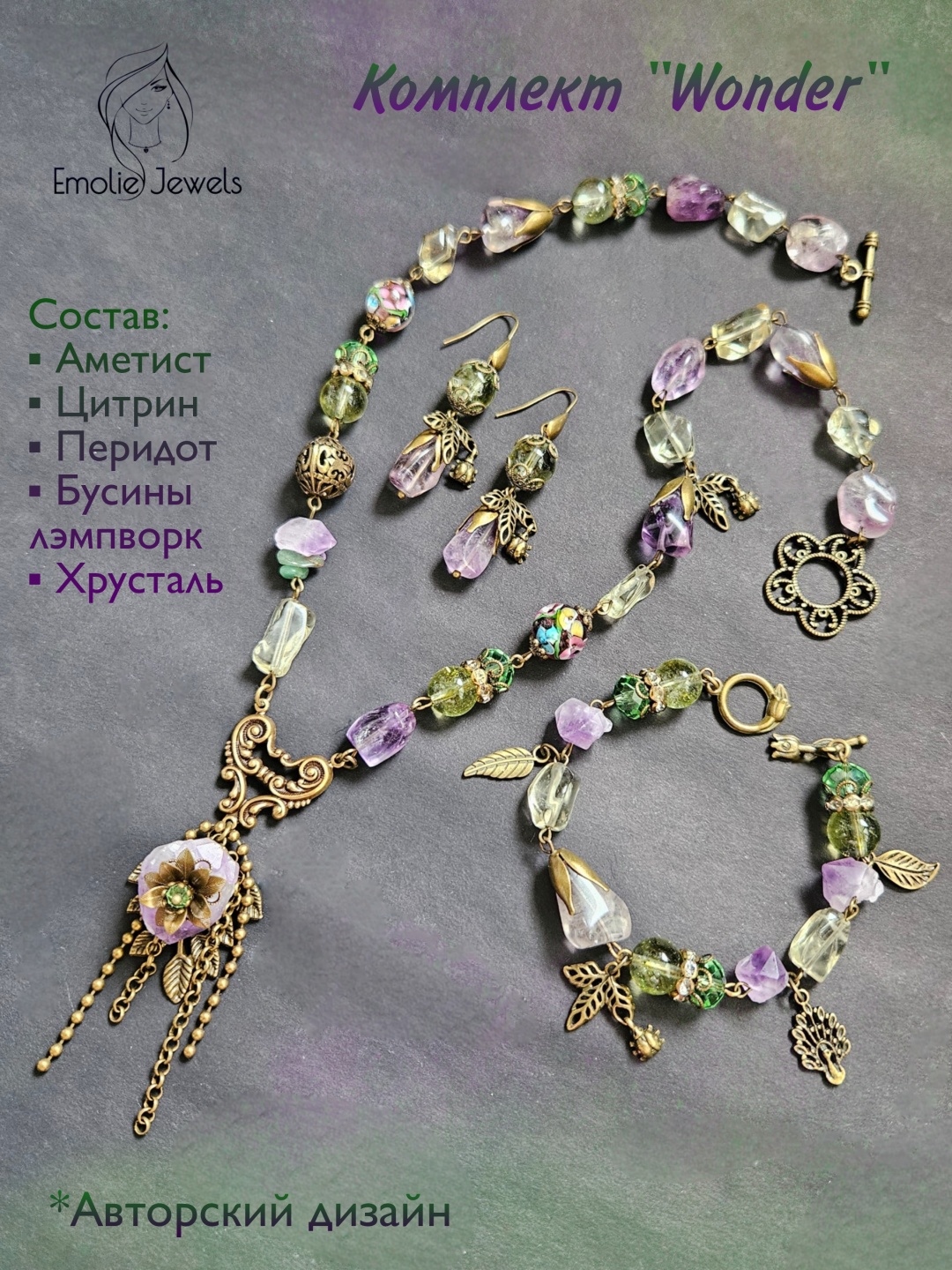 Emolie бижутерный сплав, аметист, цитрин, хрусталь