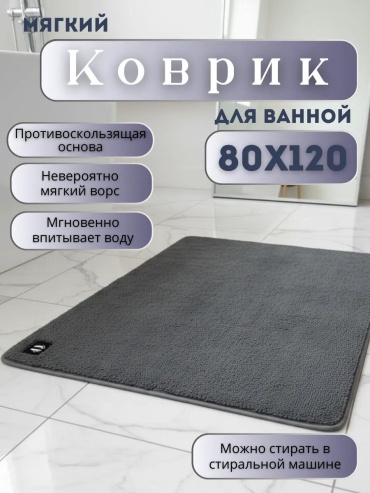 Коврик Коврик лапки серый 80х120 см 198416174 120x80 см, микрофибра