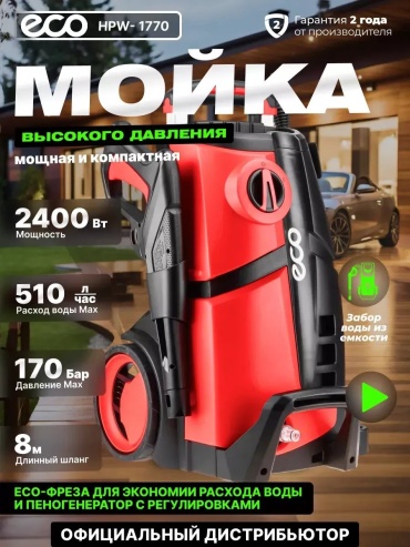 Мойка высокого давления ECO электрический 130 бар, 428931152