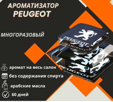 Ароматизатор жидкий 30433279_352837304 PEUGEOT AROMA