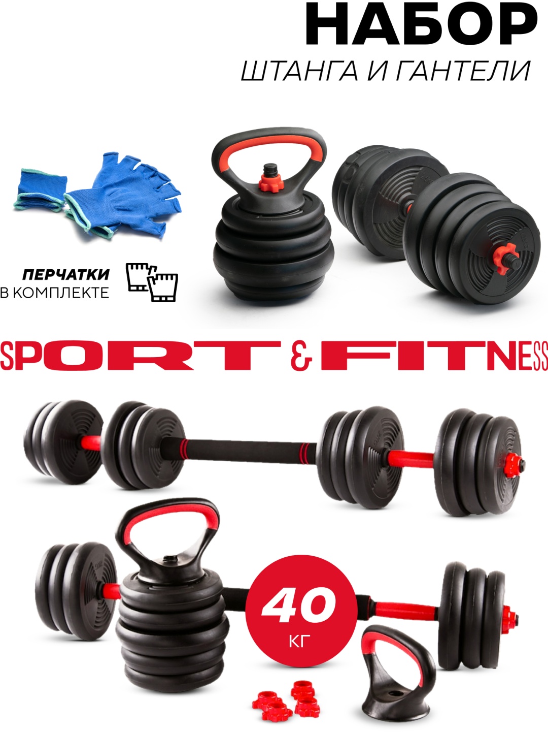 Штанга разборная Sport&Fitness SFBRBar02-40 140 см