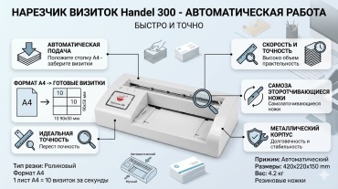 Handel 300, А4 формат, белый