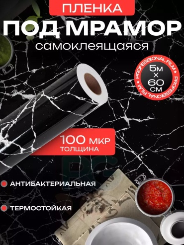 Reton Group самоклеящаяся пленка мрамор, 5000x600 мм