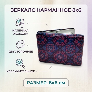 Accessories зеркало карманное 8х6