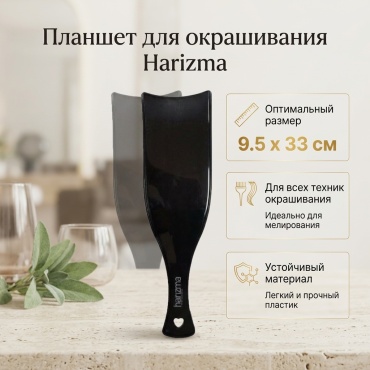 Harizma планшет для окрашивания черный