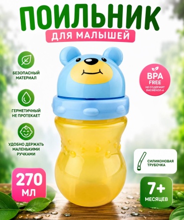 Поильник с трубочкой БУСИНКА, 270 мл, голубой