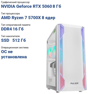 PULSER R7 5700X / RTX 5060 / 16 Гб / SSD 512 Гб / ОС не установлена