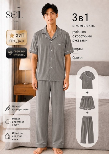 Комплект SEIL серый