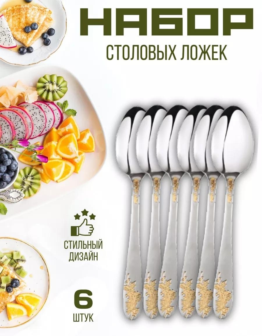 Набор столовых приборов LUCCI 6 шт, серебристый ZARIFHH011 196589007