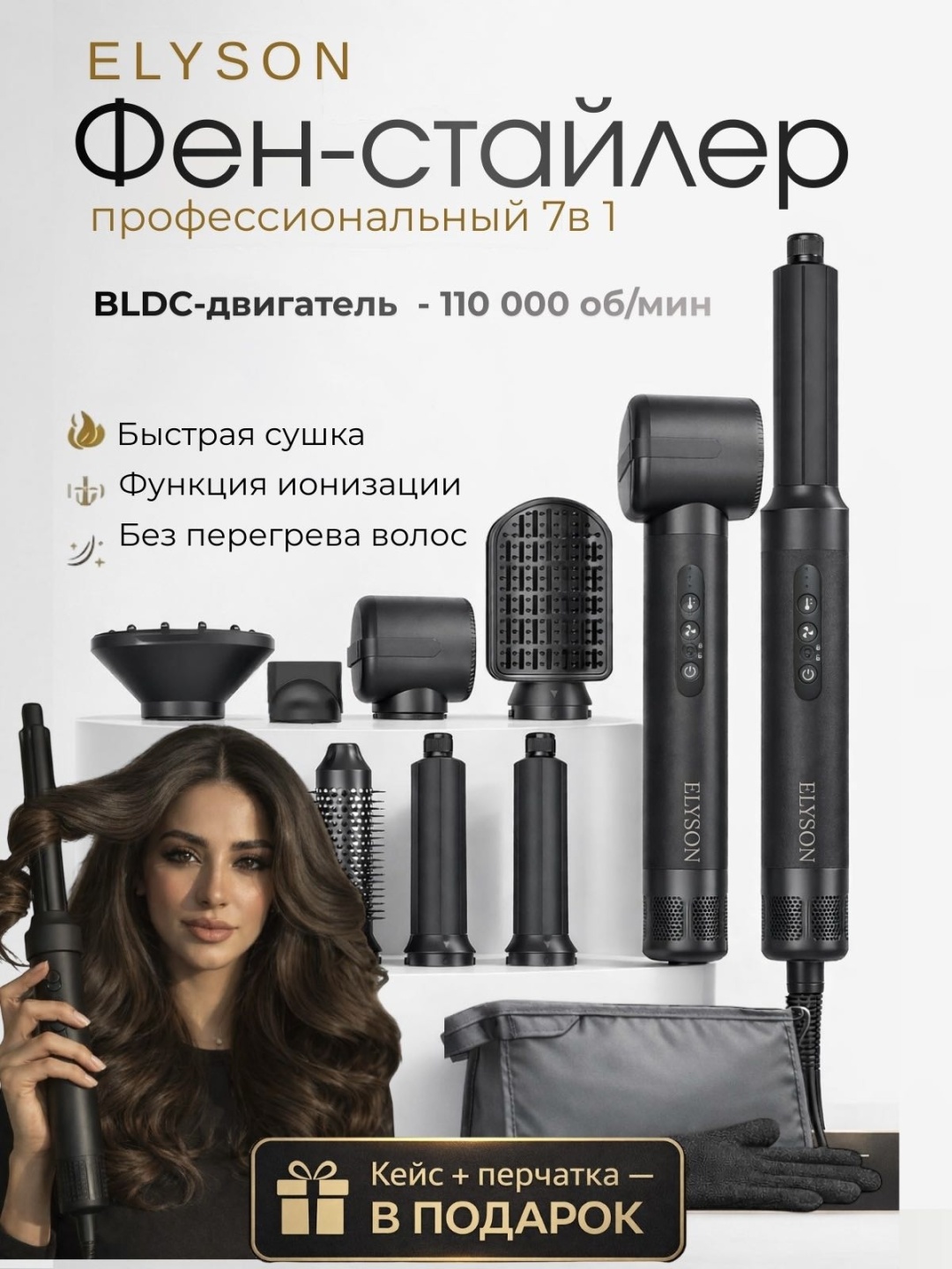 ELYSON AirLume стайлер черный