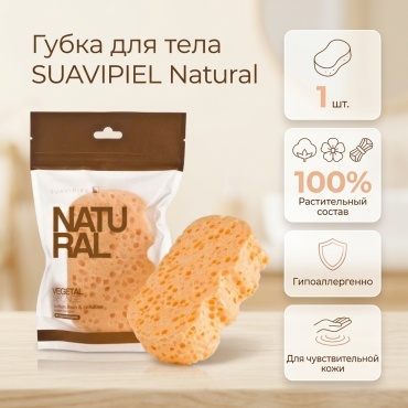 SUAVIPIEL губка для тела, универсальное оранжевый, бежевый 1 шт