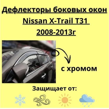 30433279_054692761 для Nissan X-Trail 2008-2013