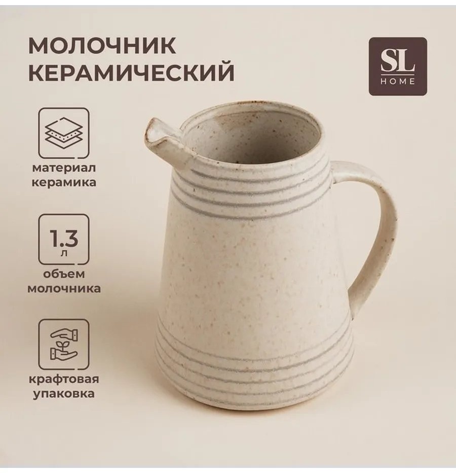 Молочник 787421256 1 шт, керамика
