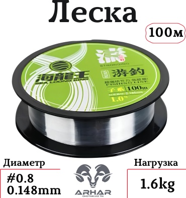 Леска ARHAR монофильная 2553 0.148 мм прозрачный