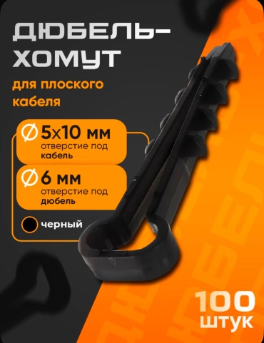 TOKOV ELECTRIC дюбель-хомут для газобетона, монтажный 10х45 мм, 100 шт