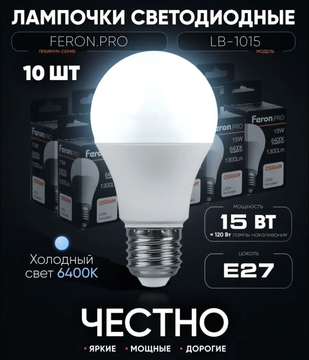 Feron 15W E27, светодиодная, дневной белый