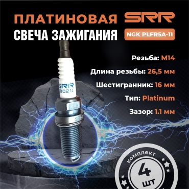 Свеча зажигания SRR SRN00042