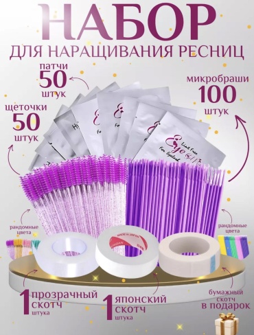 Funmix патчи, скотч для наращивания, микробраши, щеточка 6 шт