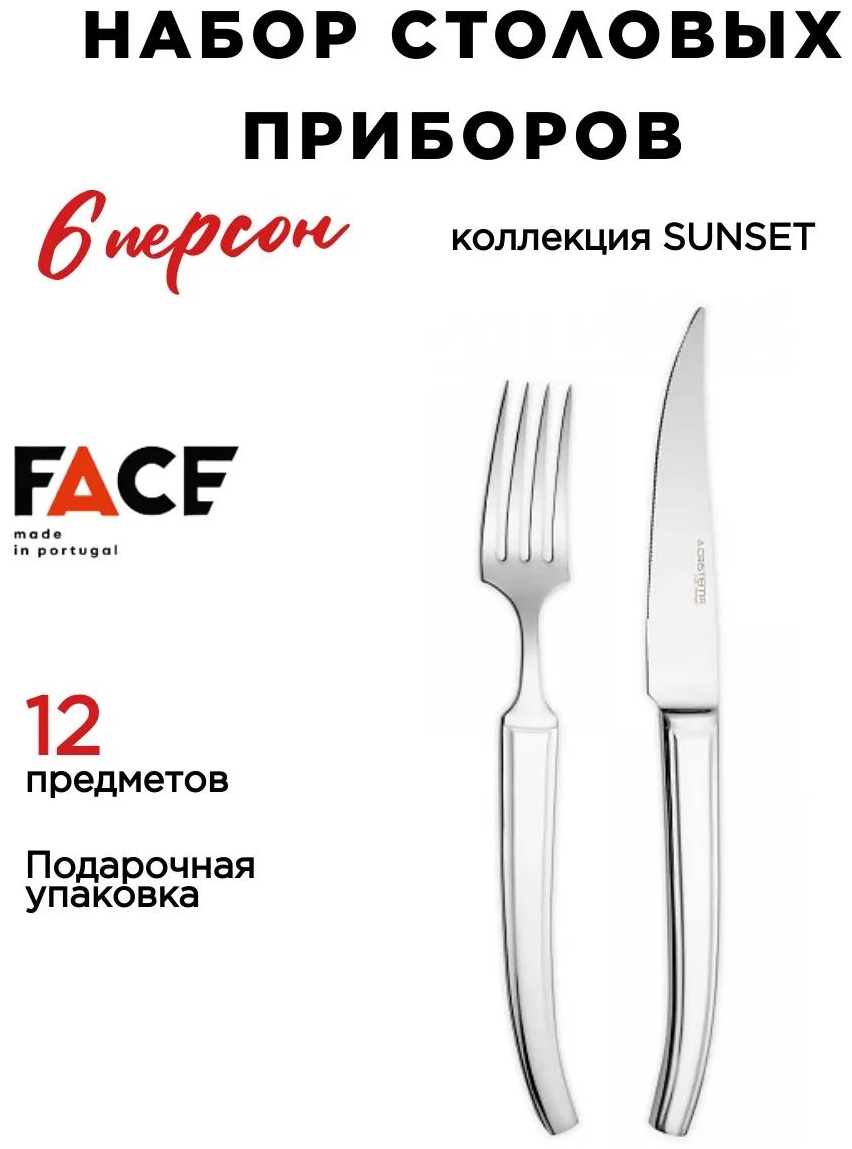 Набор столовых приборов 12 шт, серебристый 003747